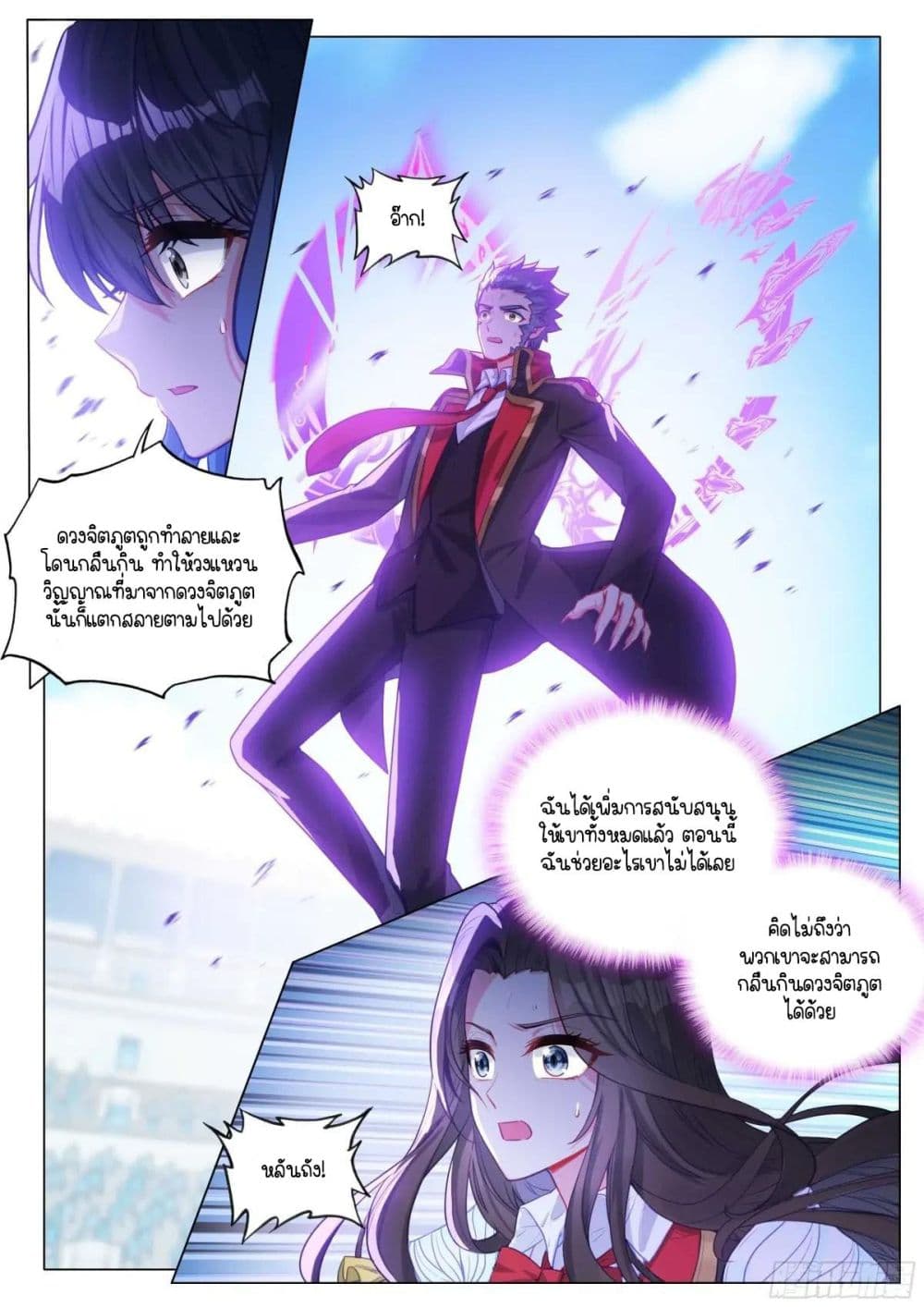 Douluo Dalu 3: The Legend of the Dragon King page 5