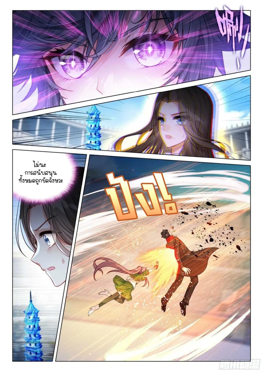 Douluo Dalu 3: The Legend of the Dragon King page 6