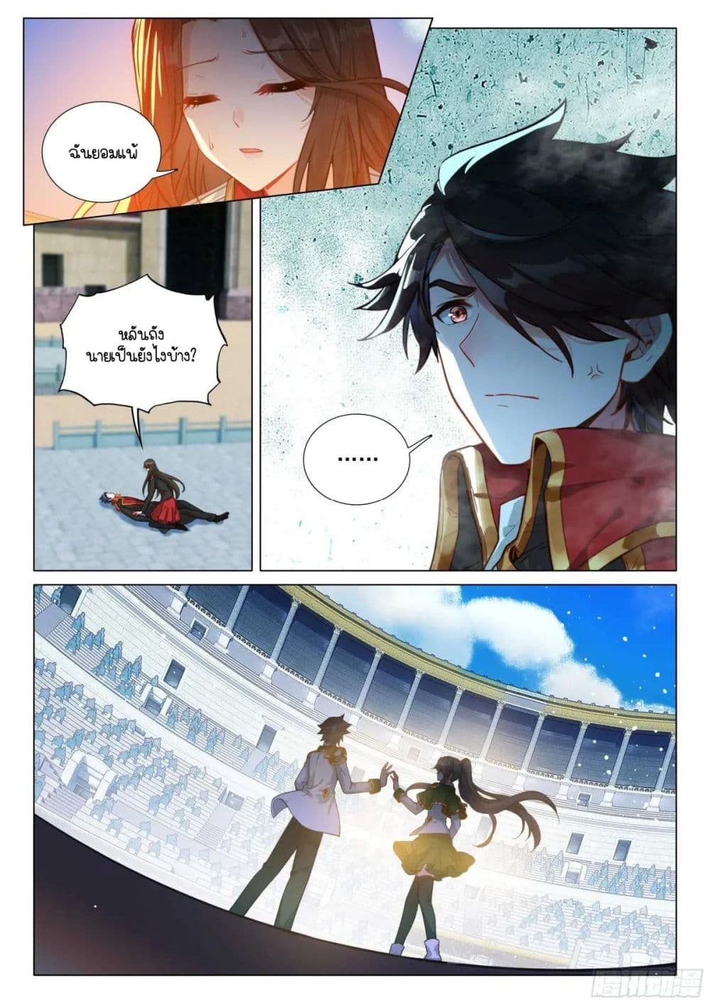Douluo Dalu 3: The Legend of the Dragon King page 8