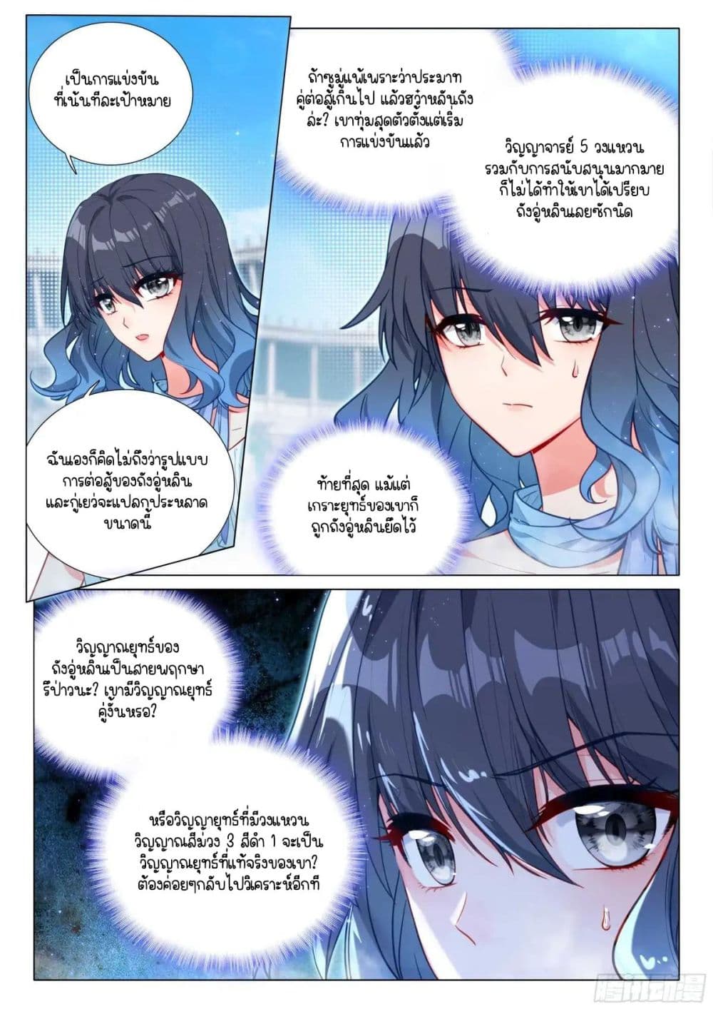 Douluo Dalu 3: The Legend of the Dragon King page 9