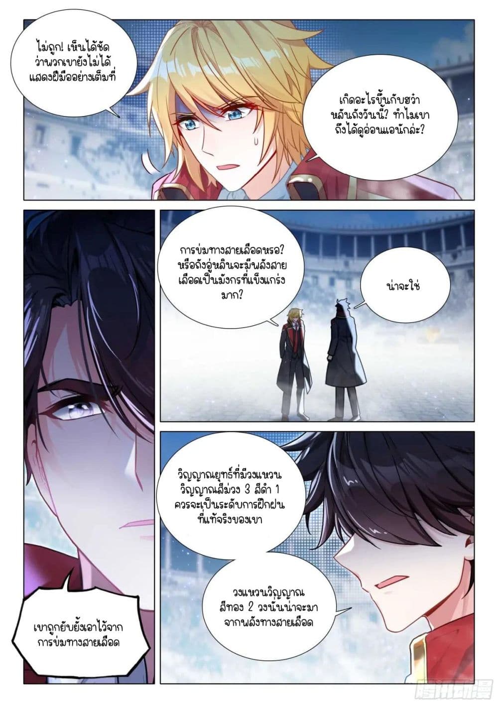 Douluo Dalu 3: The Legend of the Dragon King page 10