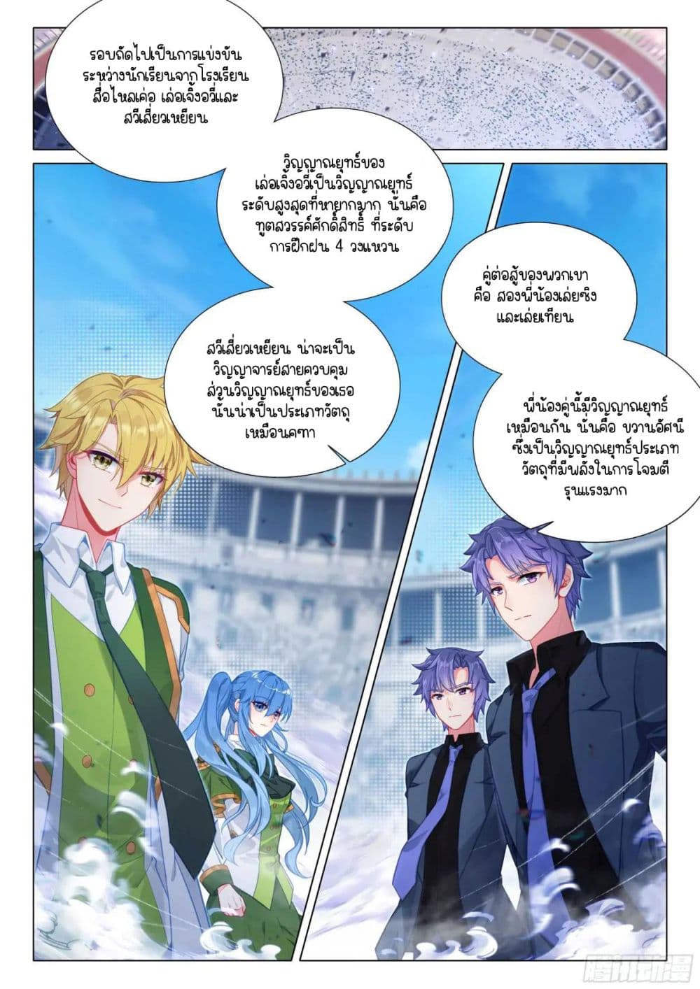Douluo Dalu 3: The Legend of the Dragon King page 2