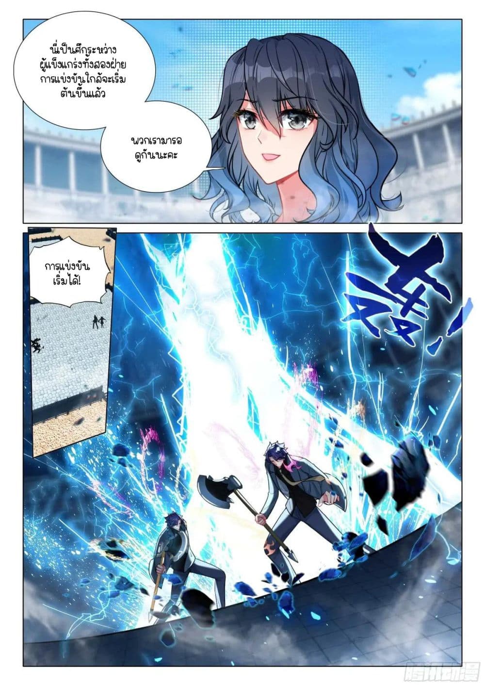 Douluo Dalu 3: The Legend of the Dragon King page 3
