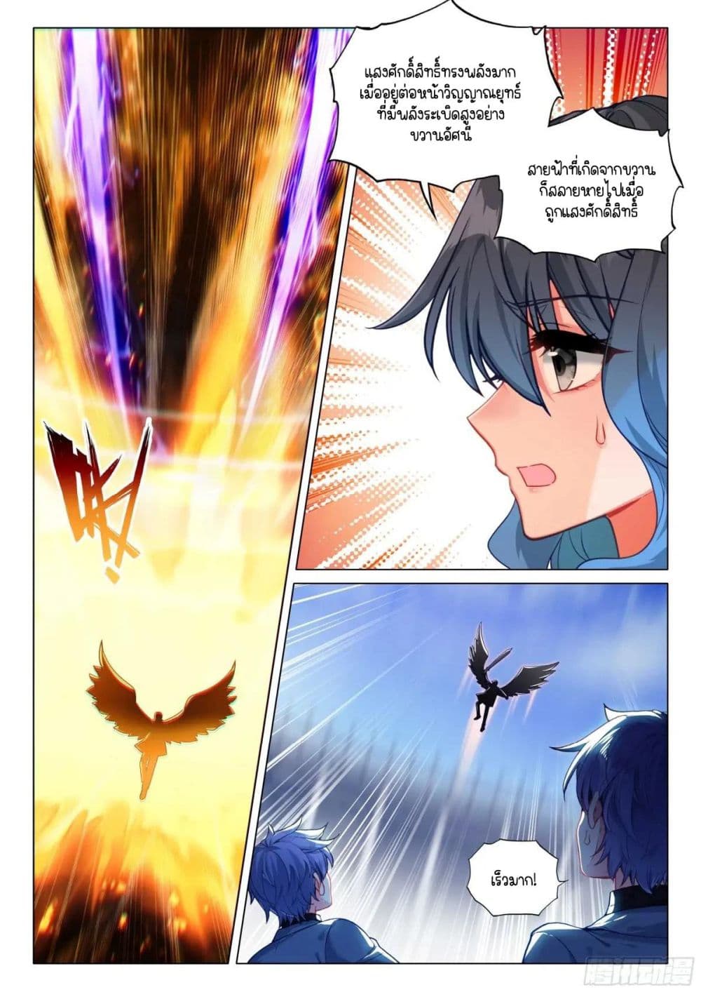 Douluo Dalu 3: The Legend of the Dragon King page 5