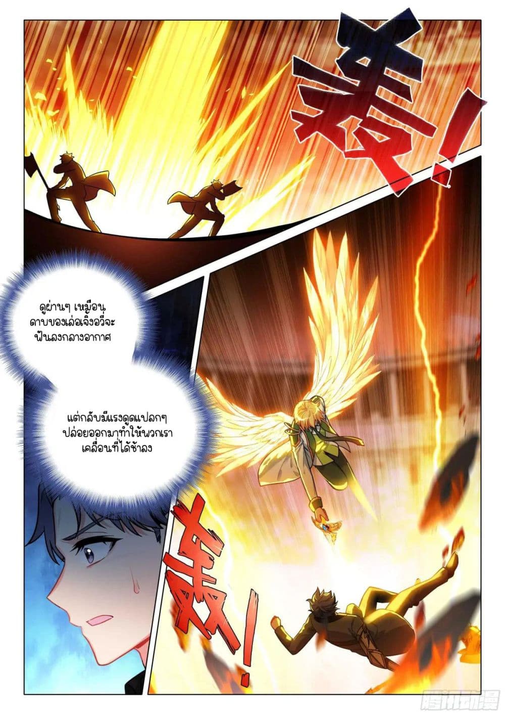 Douluo Dalu 3: The Legend of the Dragon King page 7