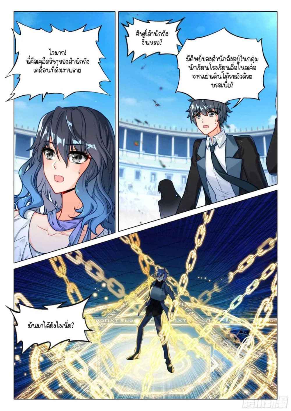 Douluo Dalu 3: The Legend of the Dragon King page 8
