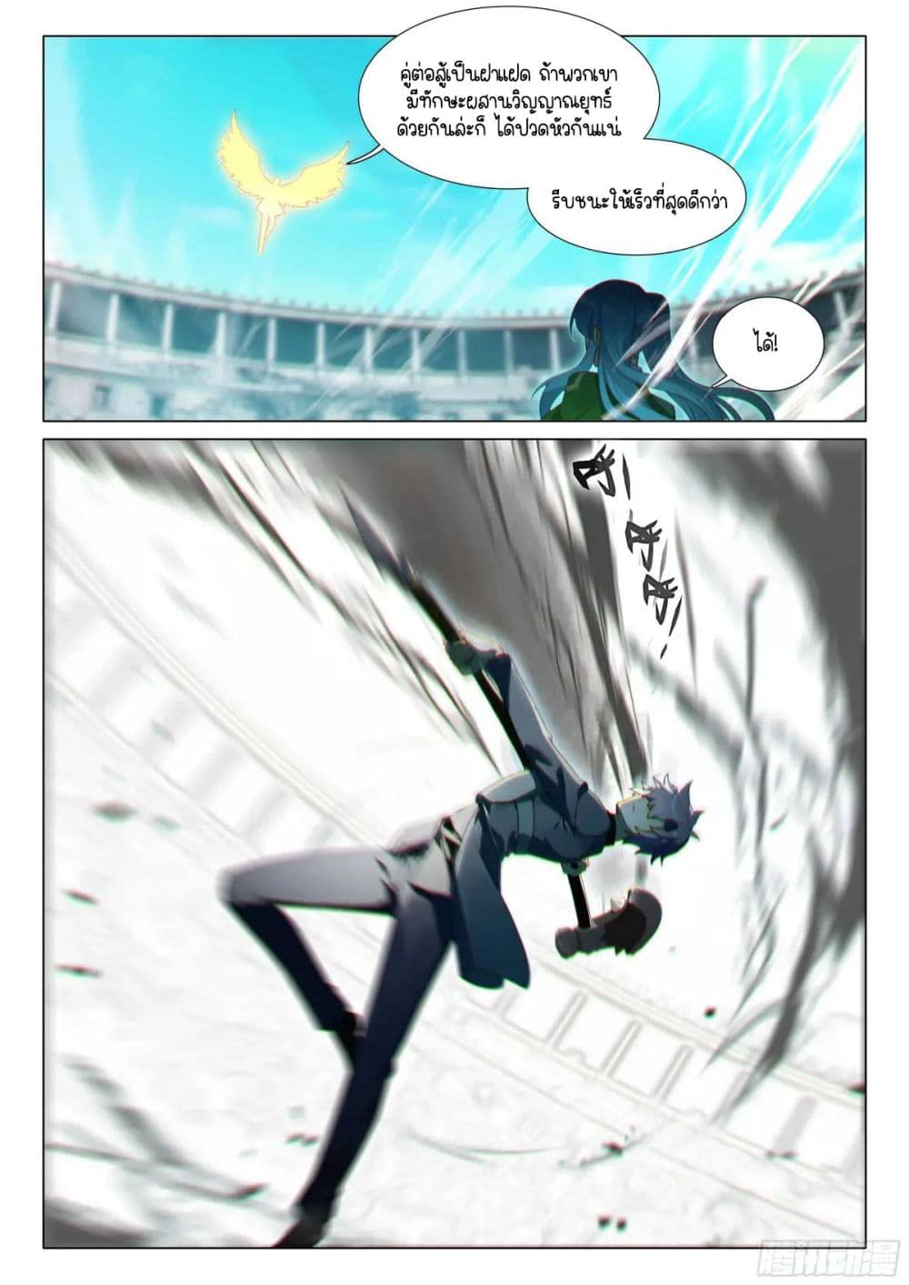 Douluo Dalu 3: The Legend of the Dragon King page 10