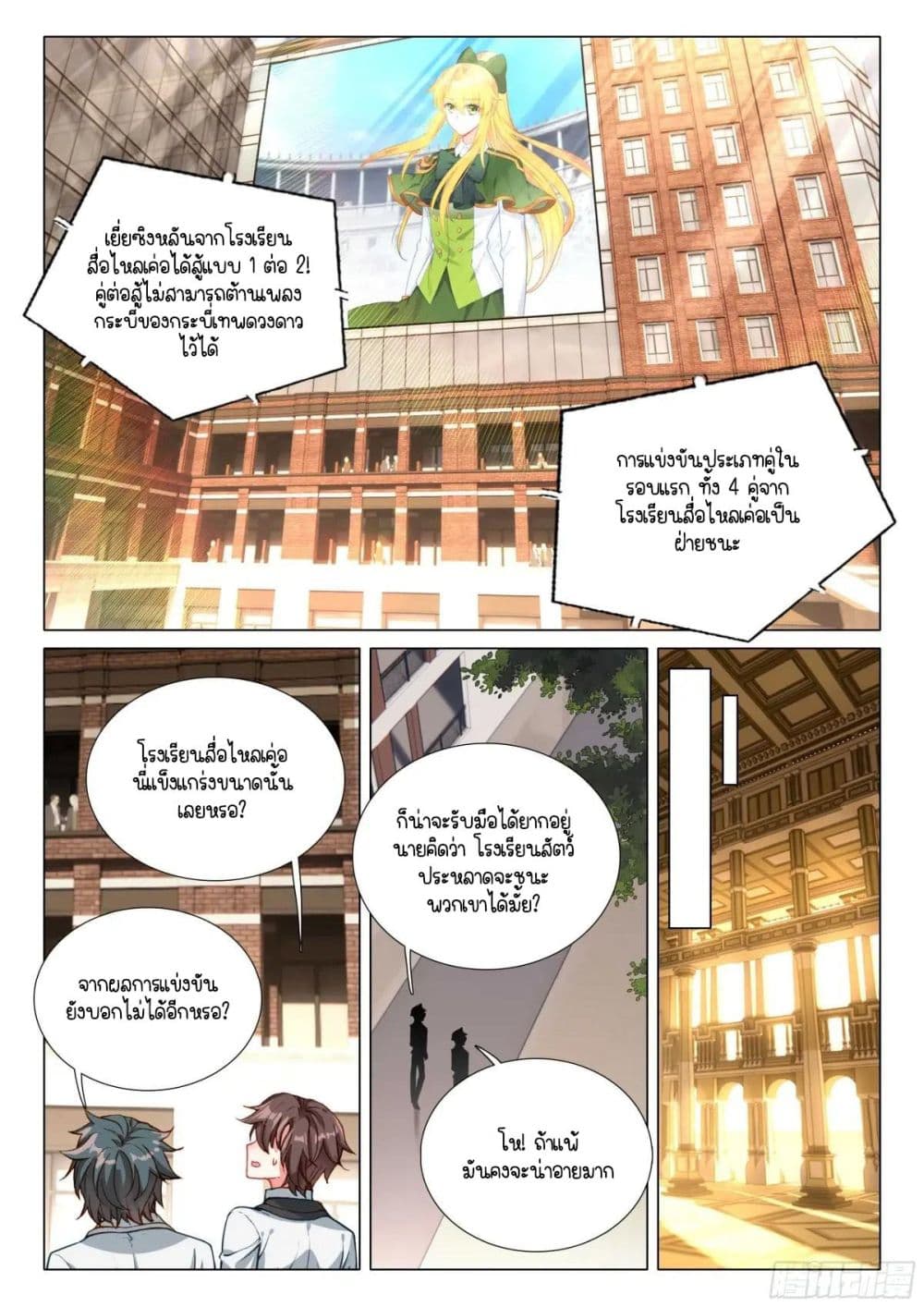 Douluo Dalu 3: The Legend of the Dragon King page 2