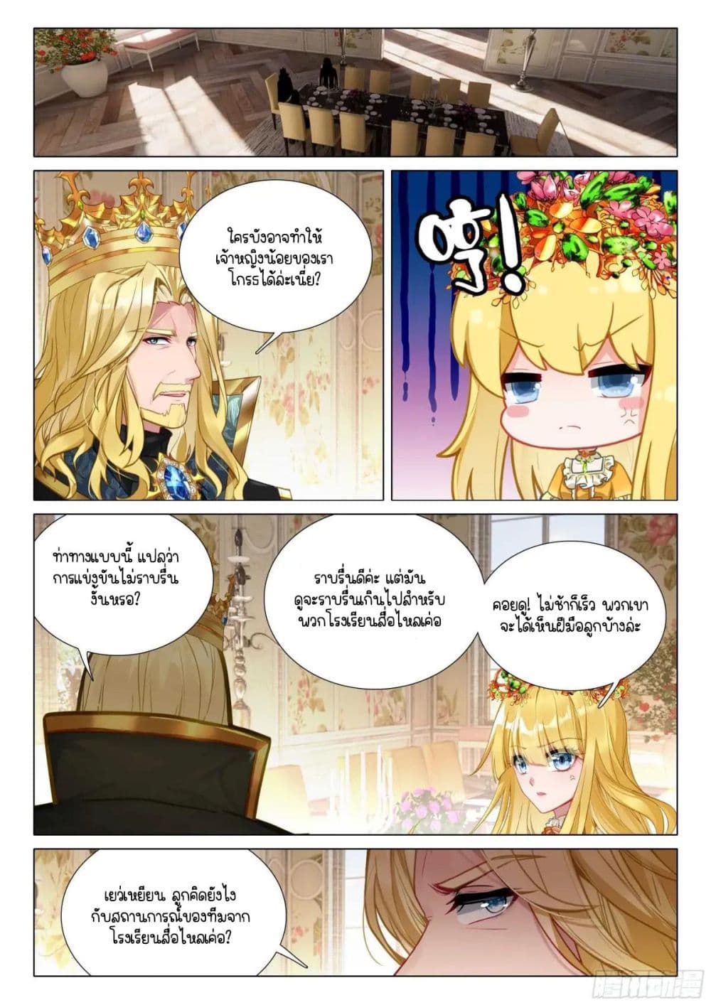 Douluo Dalu 3: The Legend of the Dragon King page 3