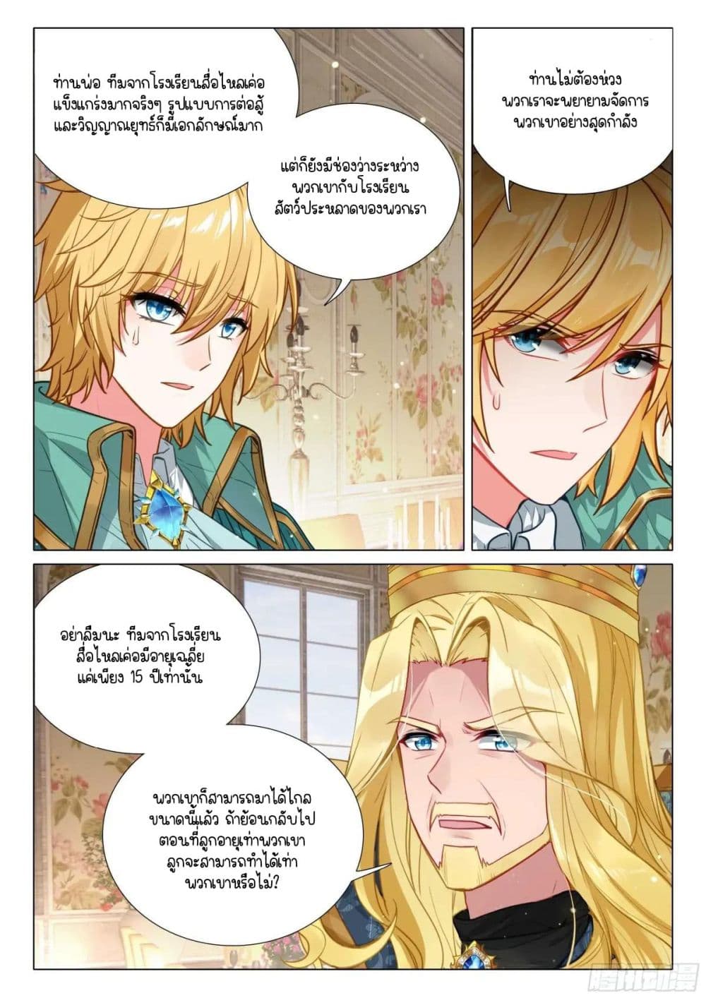 Douluo Dalu 3: The Legend of the Dragon King page 4