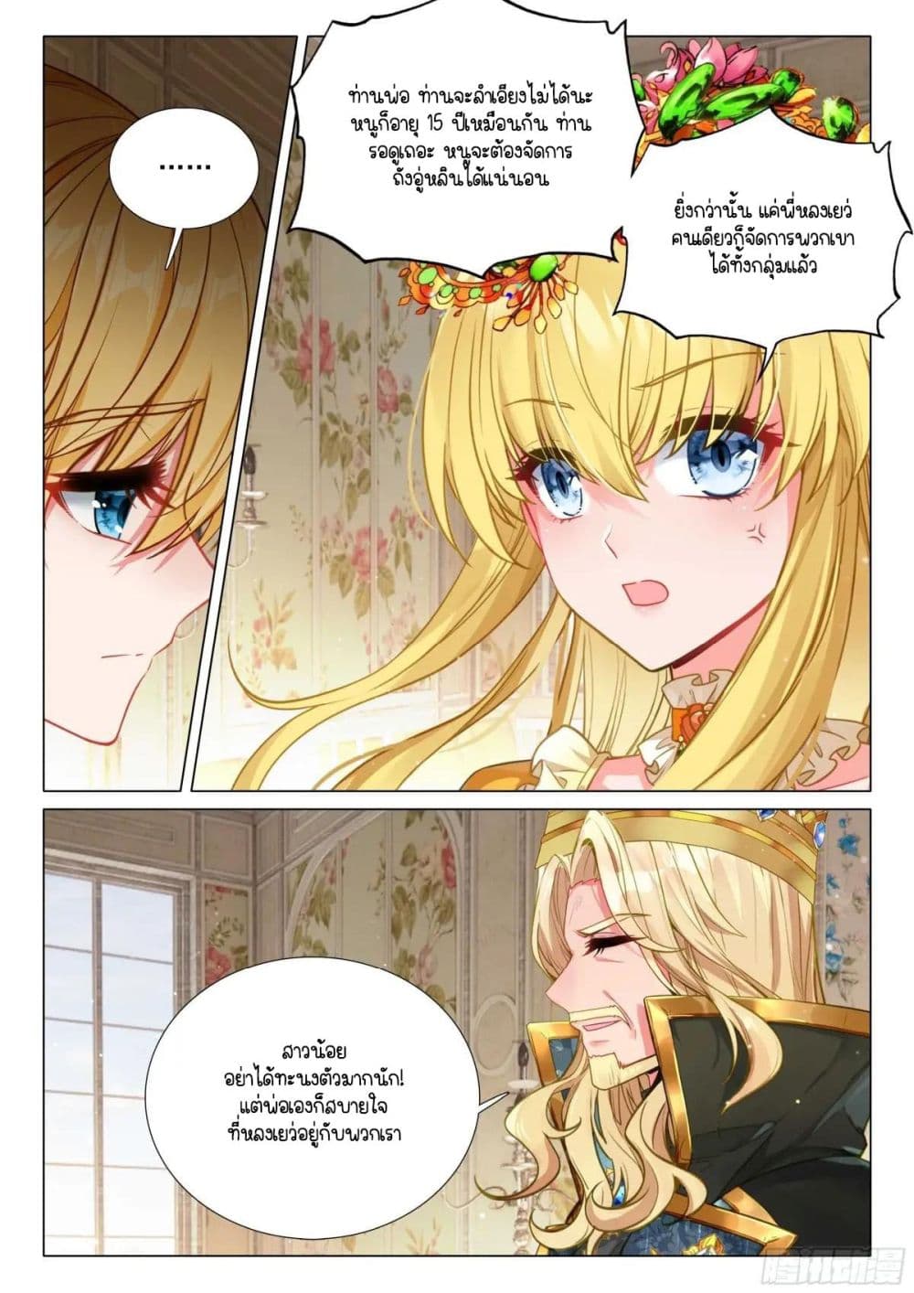 Douluo Dalu 3: The Legend of the Dragon King page 5