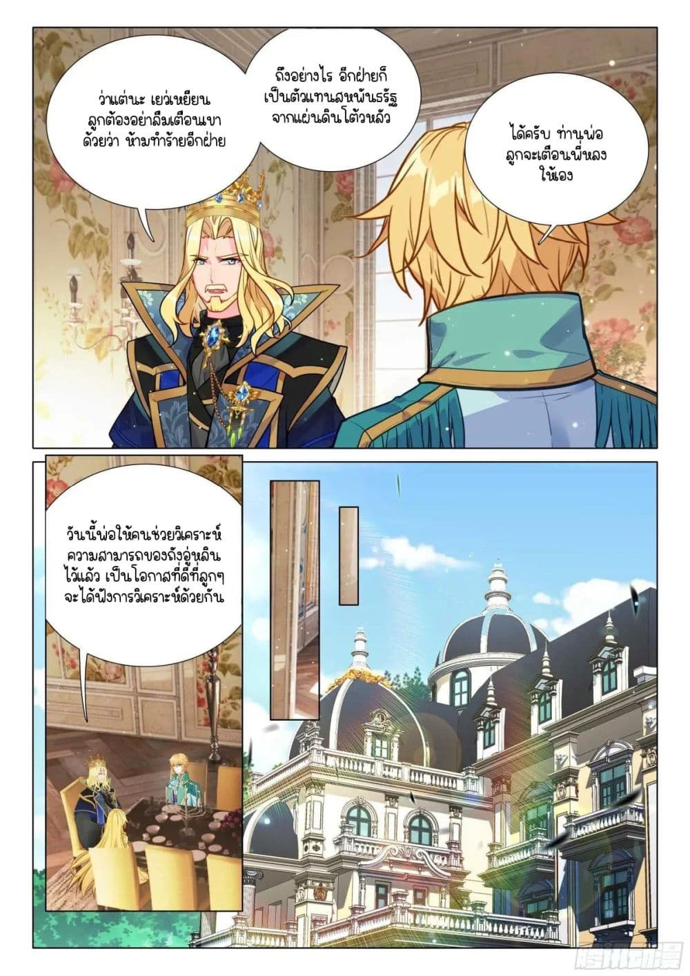 Douluo Dalu 3: The Legend of the Dragon King page 6