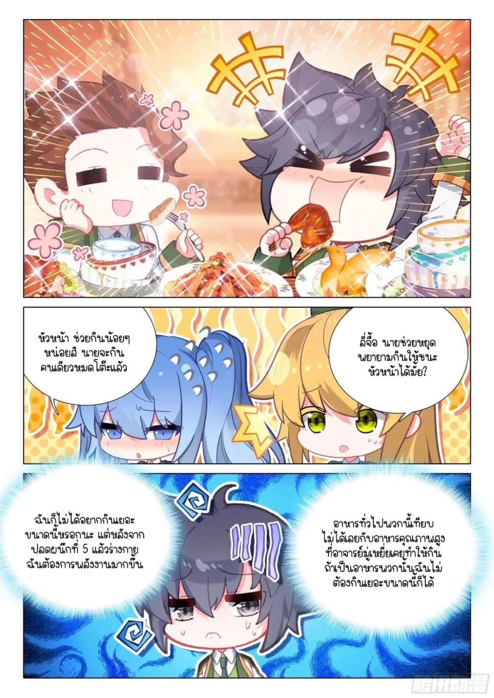 Douluo Dalu 3: The Legend of the Dragon King page 7