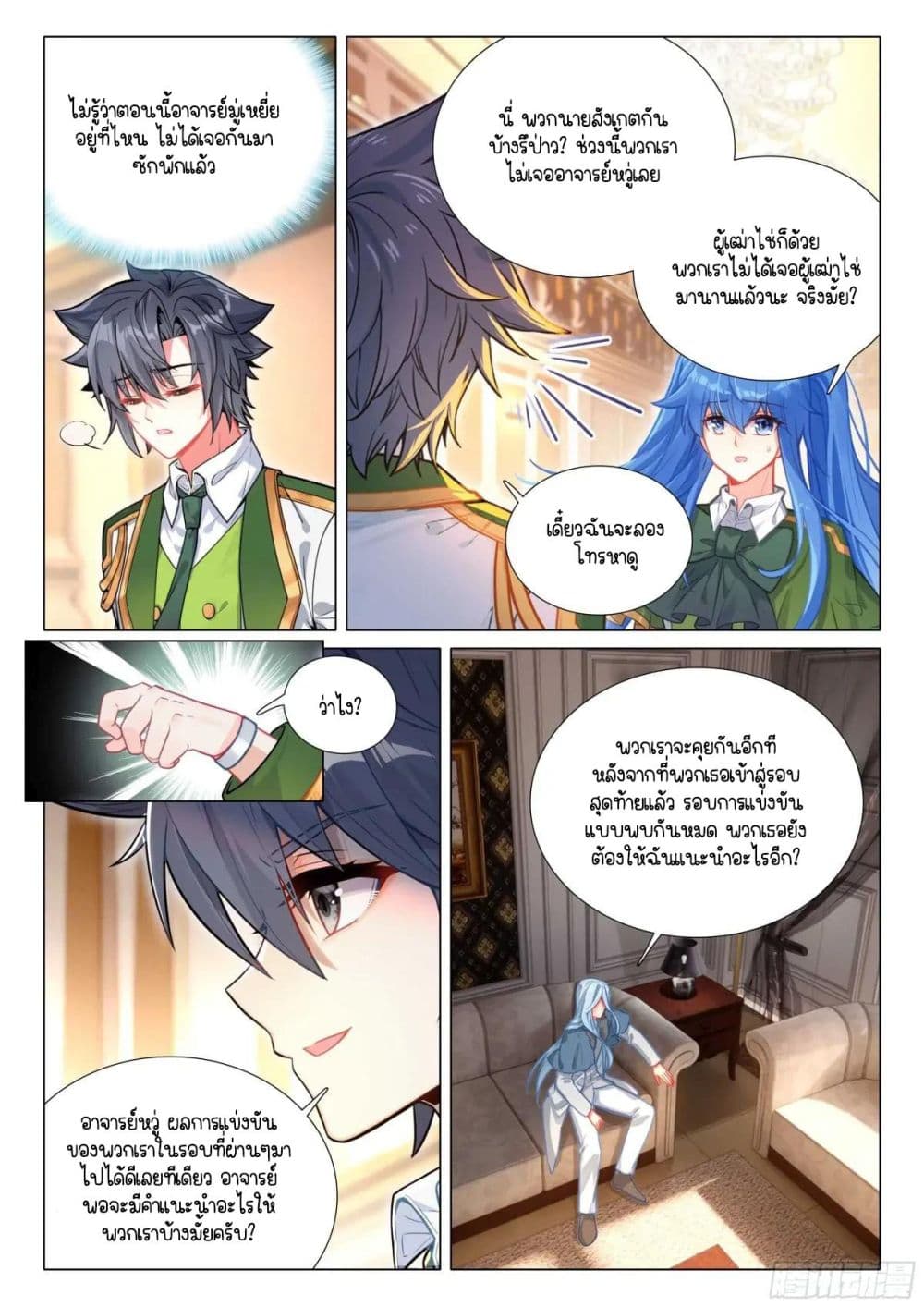 Douluo Dalu 3: The Legend of the Dragon King page 8