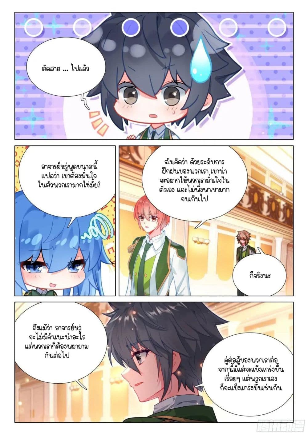 Douluo Dalu 3: The Legend of the Dragon King page 9