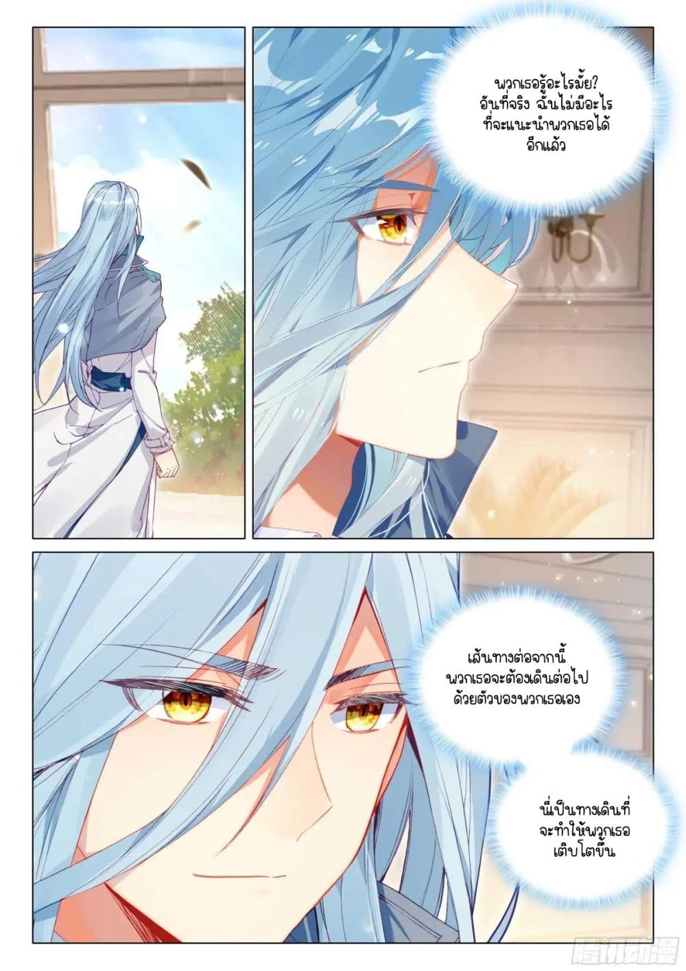 Douluo Dalu 3: The Legend of the Dragon King page 10
