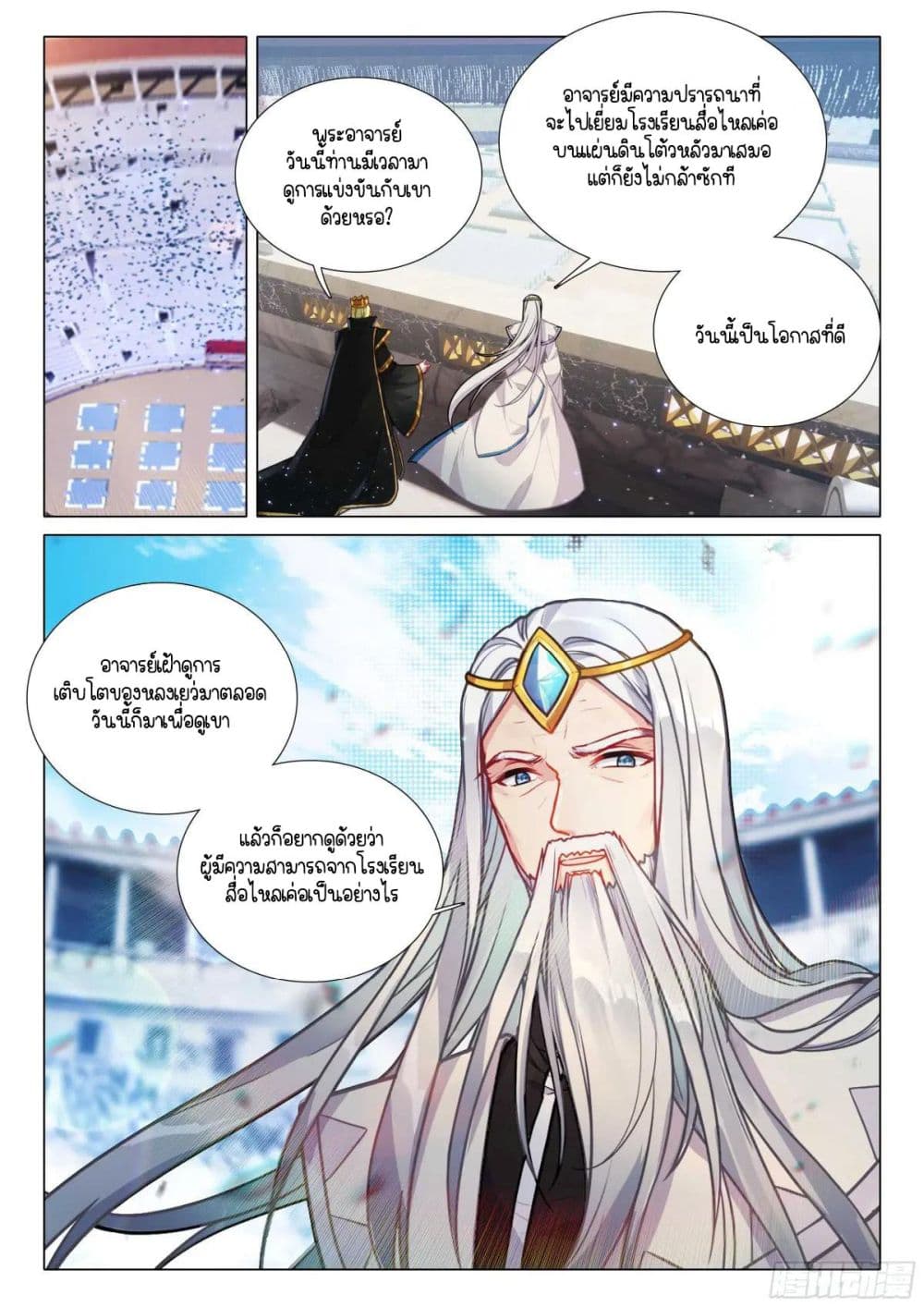 Douluo Dalu 3: The Legend of the Dragon King page 2