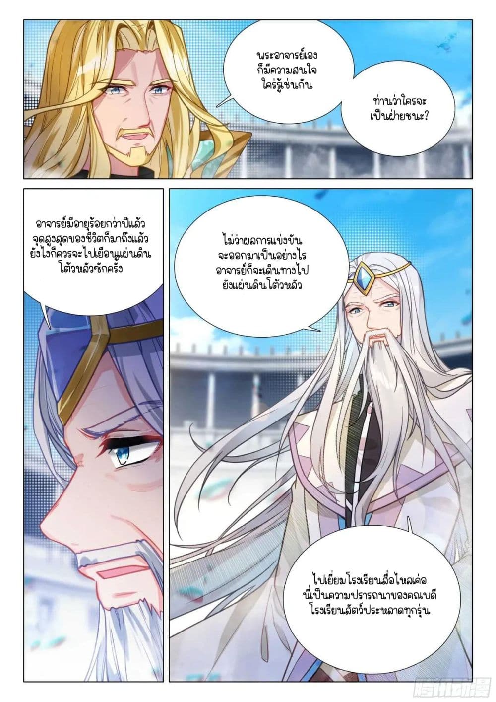 Douluo Dalu 3: The Legend of the Dragon King page 3