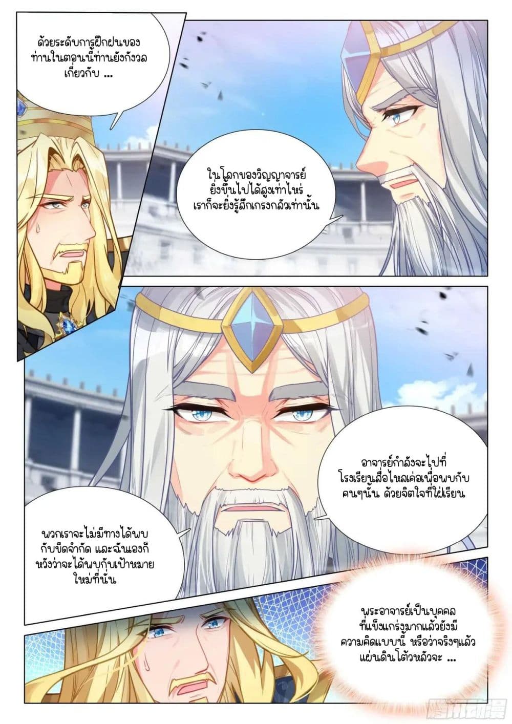 Douluo Dalu 3: The Legend of the Dragon King page 4