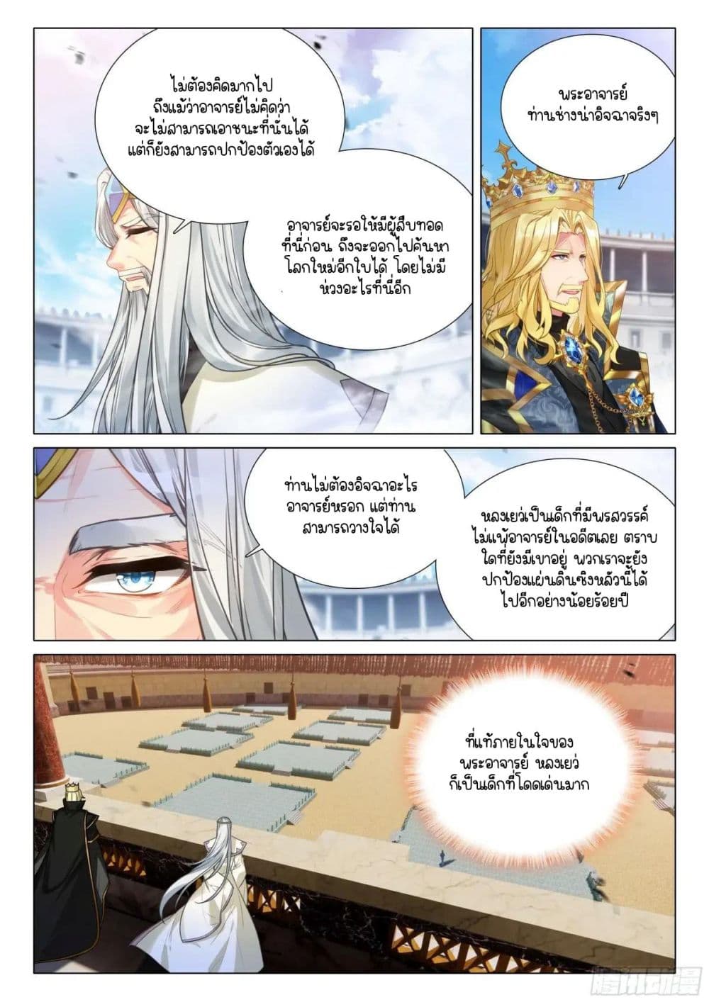 Douluo Dalu 3: The Legend of the Dragon King page 5
