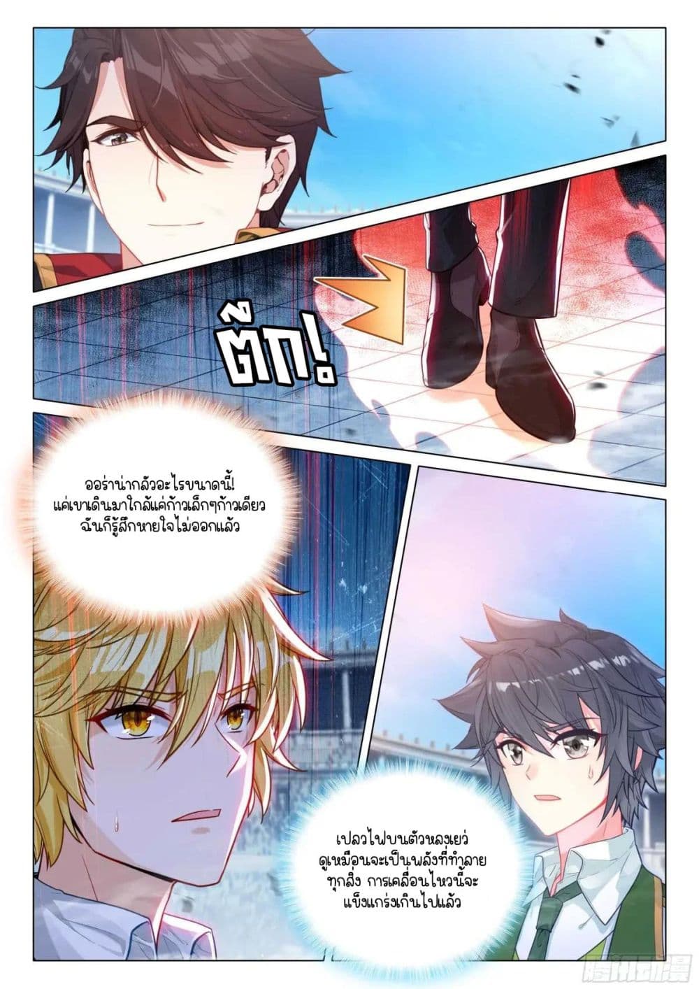 Douluo Dalu 3: The Legend of the Dragon King page 7