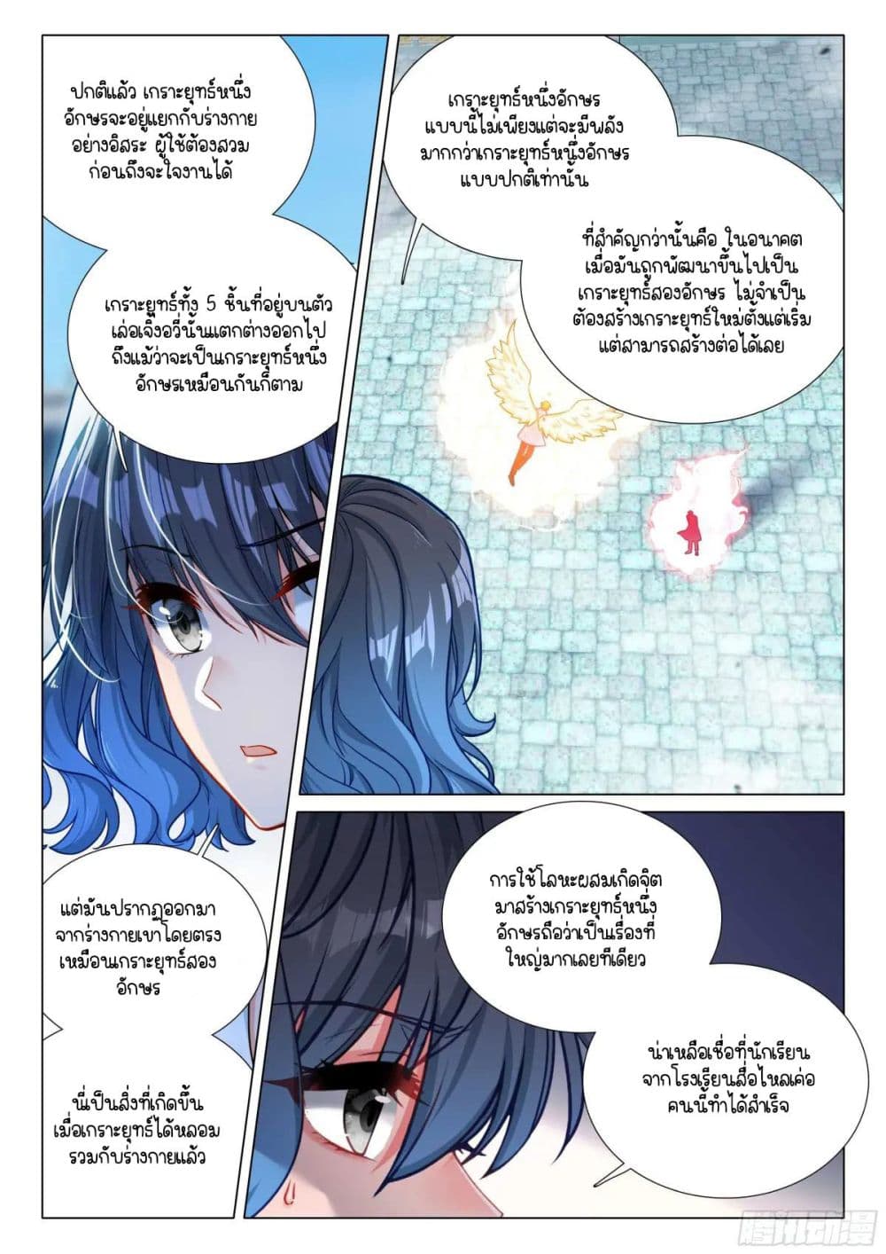 Douluo Dalu 3: The Legend of the Dragon King page 10