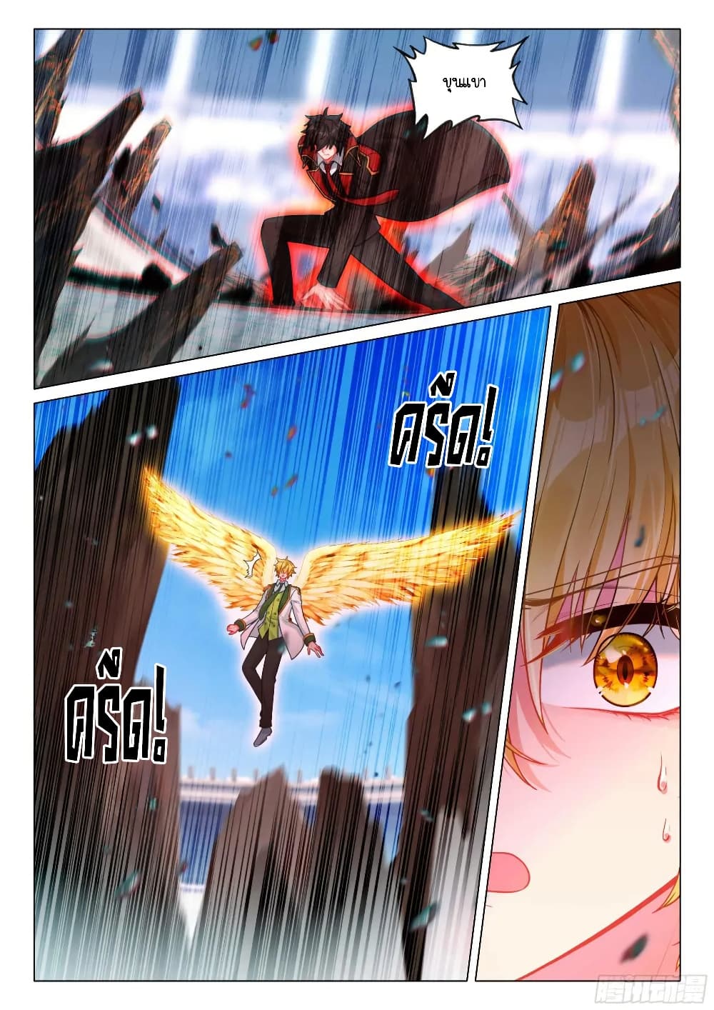 Douluo Dalu 3: The Legend of the Dragon King page 2