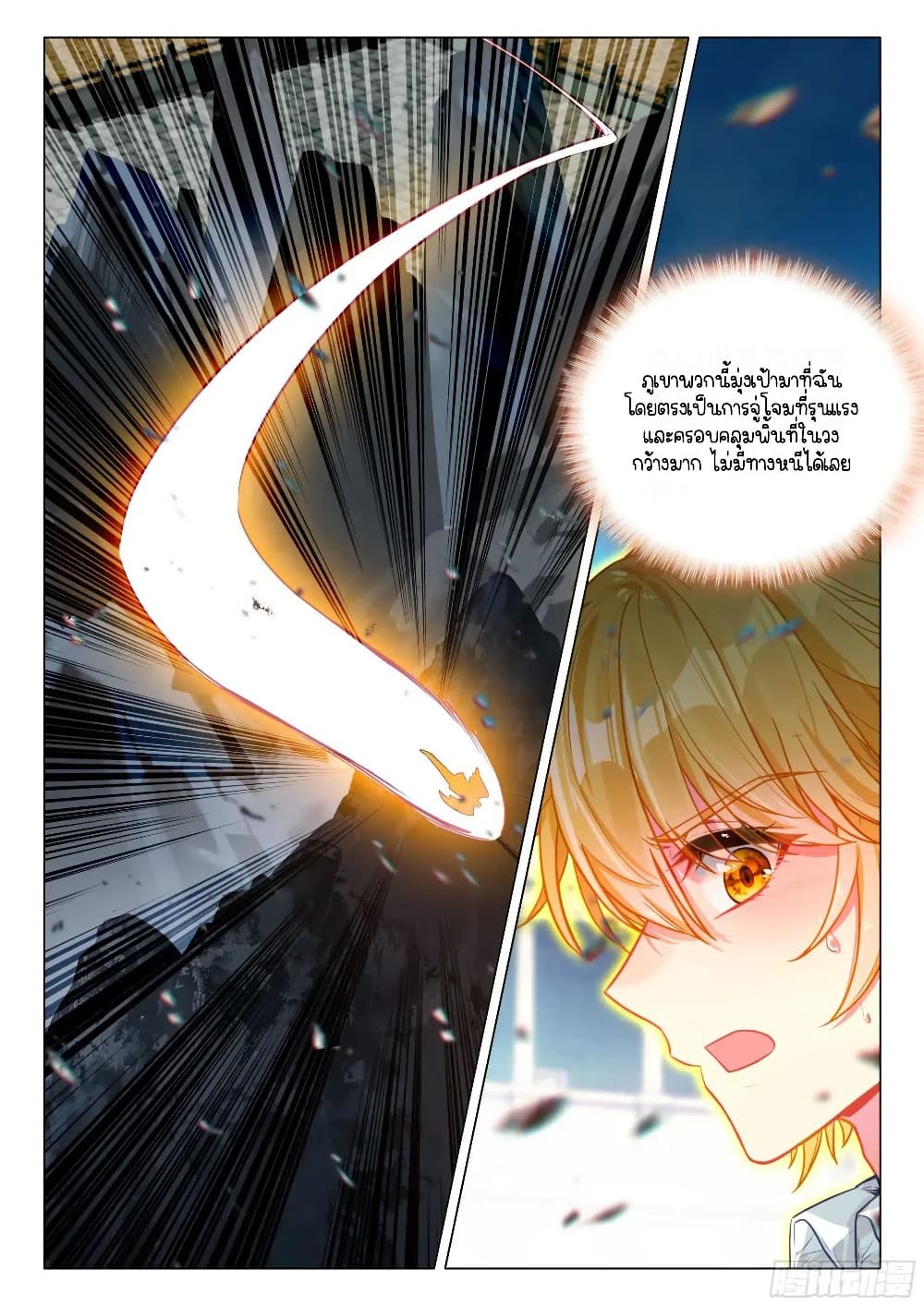 Douluo Dalu 3: The Legend of the Dragon King page 3