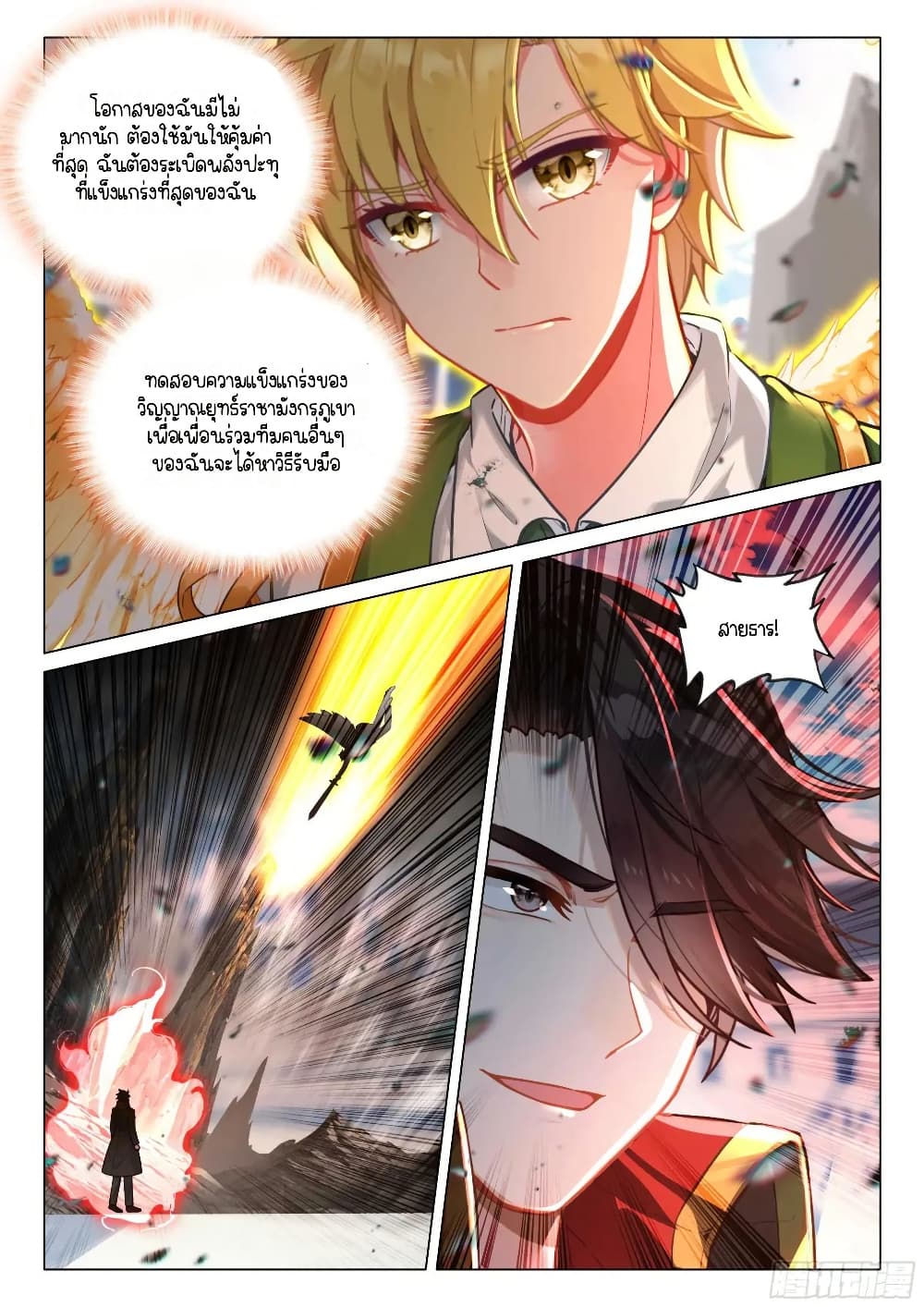 Douluo Dalu 3: The Legend of the Dragon King page 4