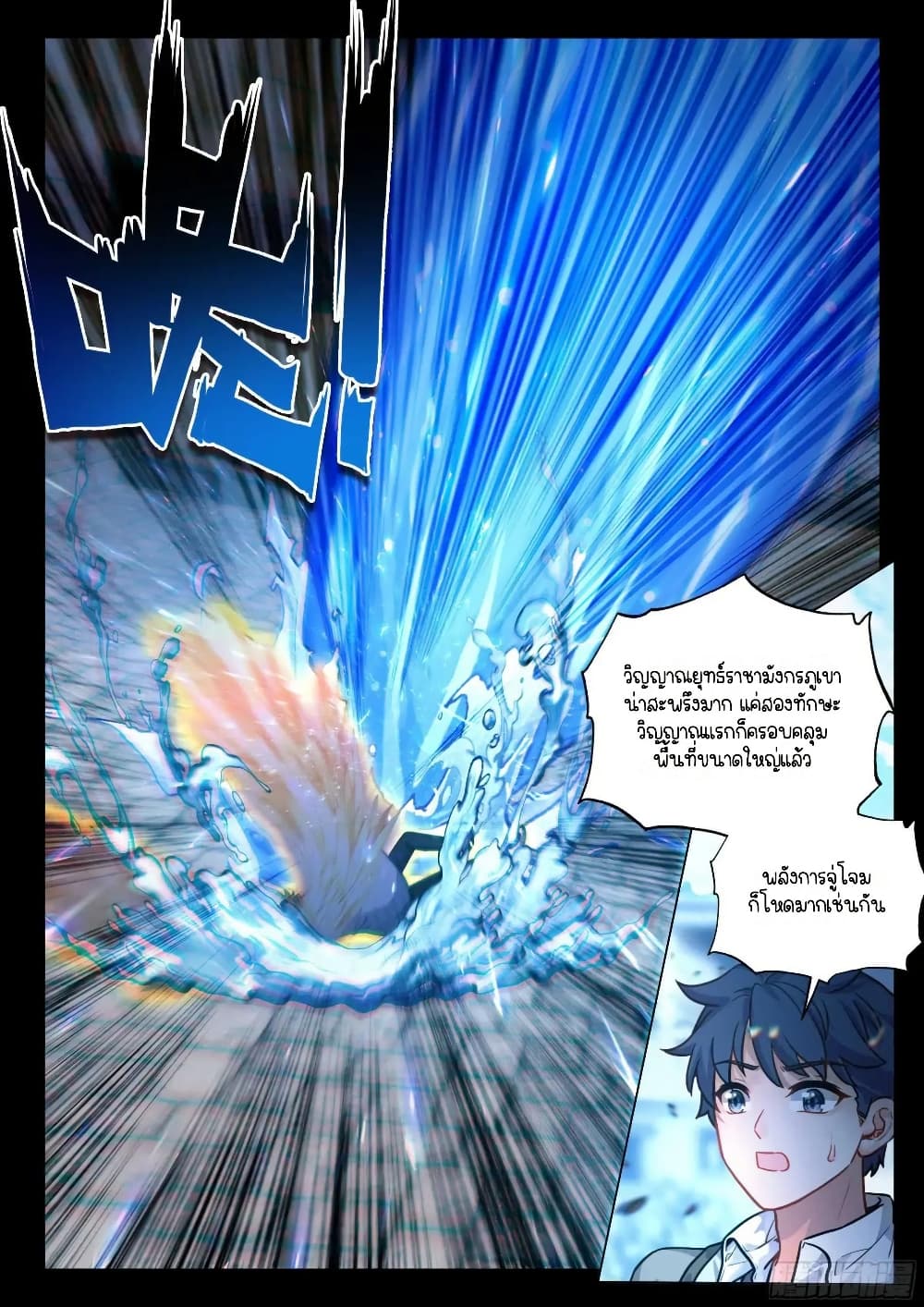 Douluo Dalu 3: The Legend of the Dragon King page 5