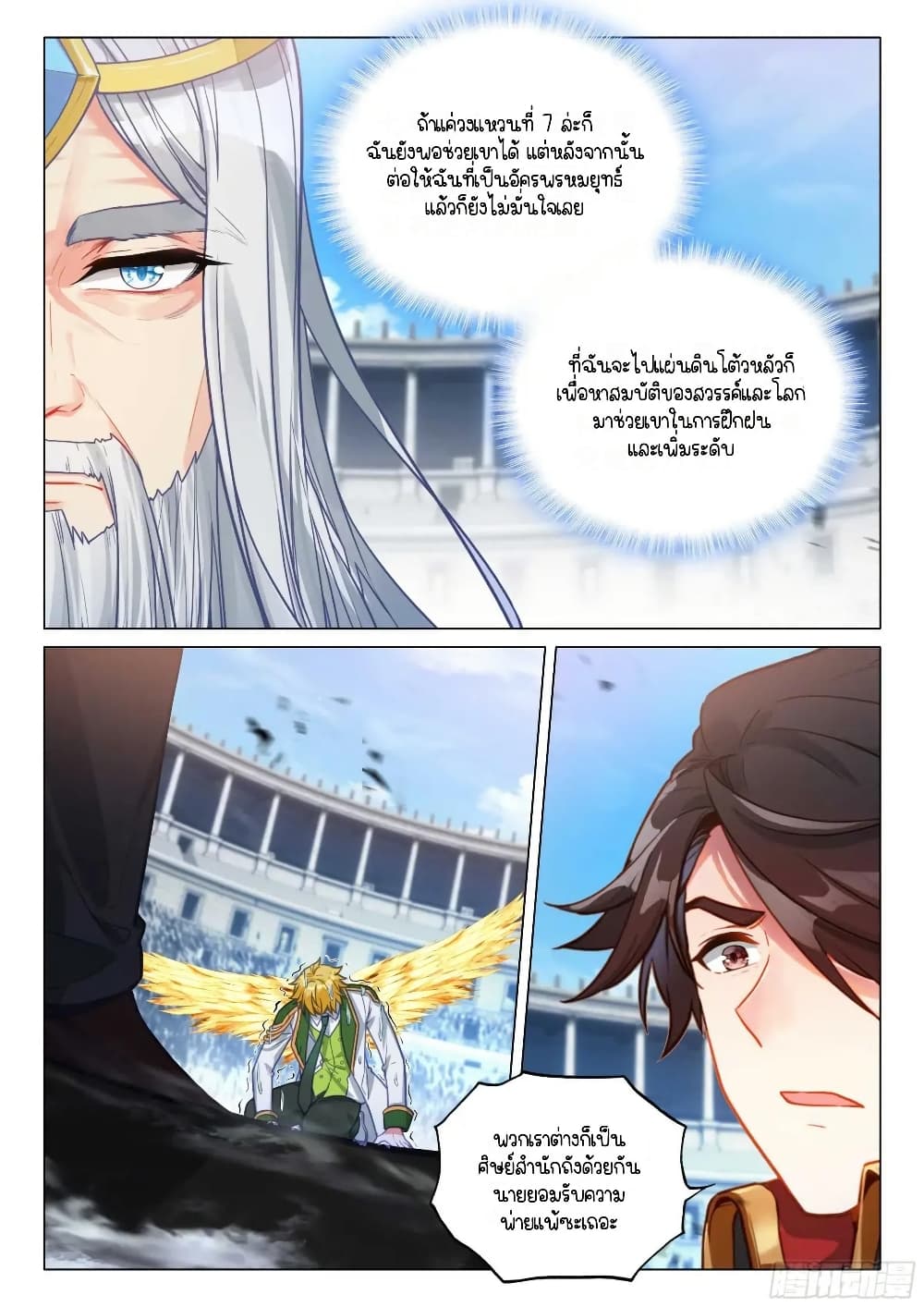 Douluo Dalu 3: The Legend of the Dragon King page 7