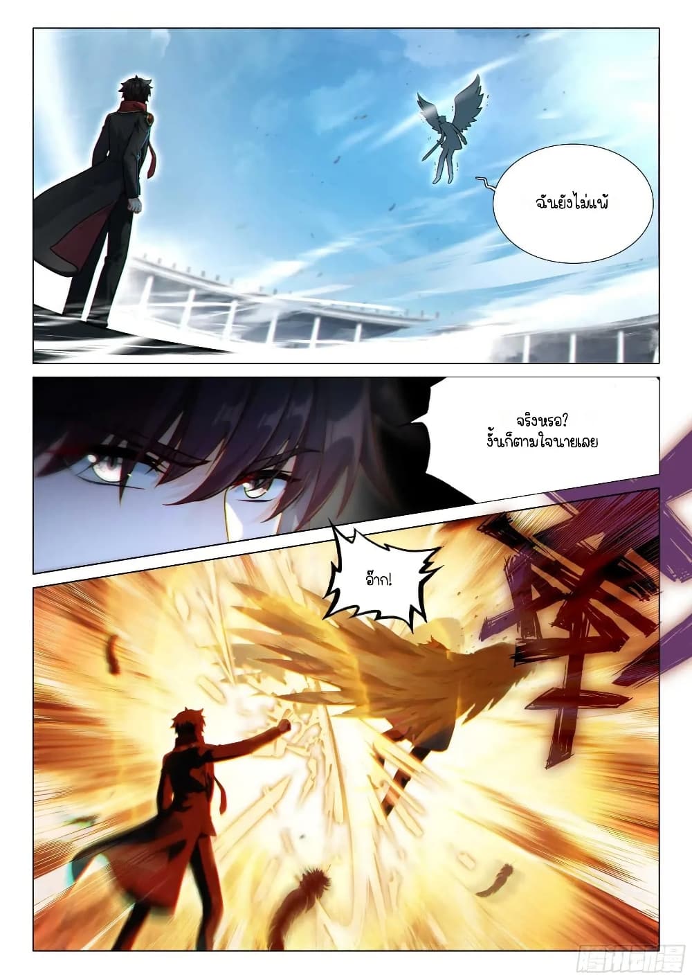 Douluo Dalu 3: The Legend of the Dragon King page 8
