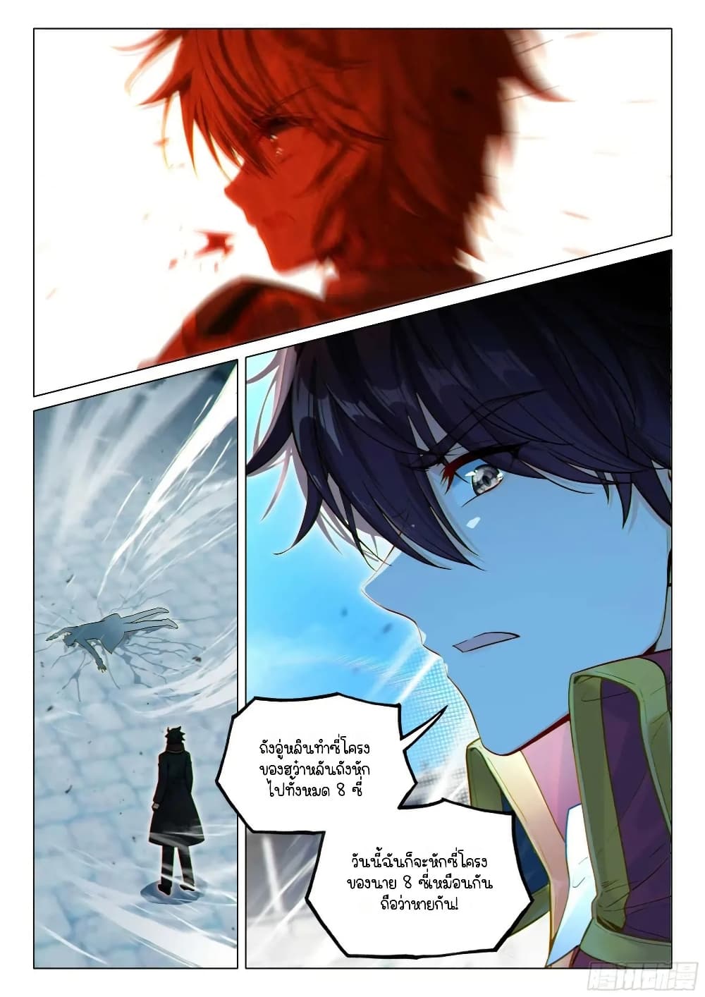 Douluo Dalu 3: The Legend of the Dragon King page 9
