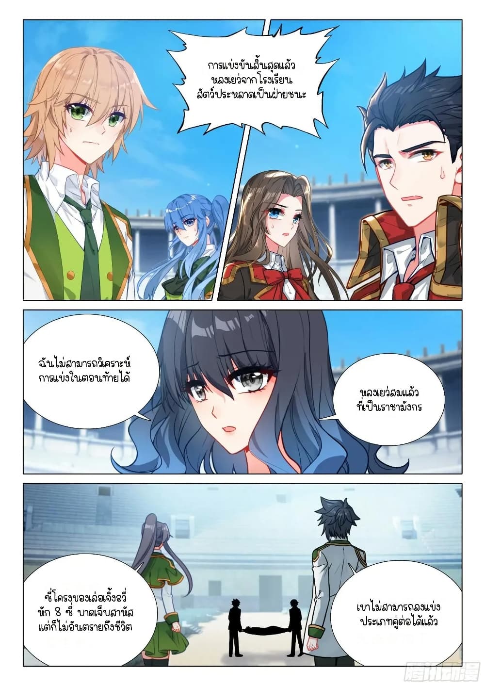 Douluo Dalu 3: The Legend of the Dragon King page 10