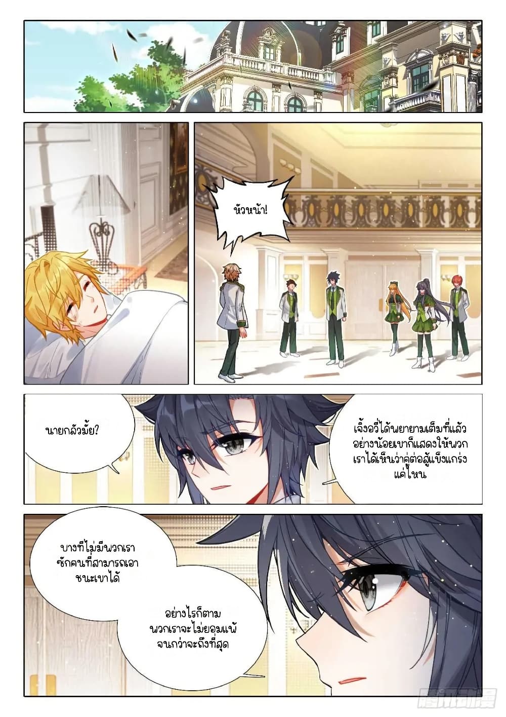 Douluo Dalu 3: The Legend of the Dragon King page 2