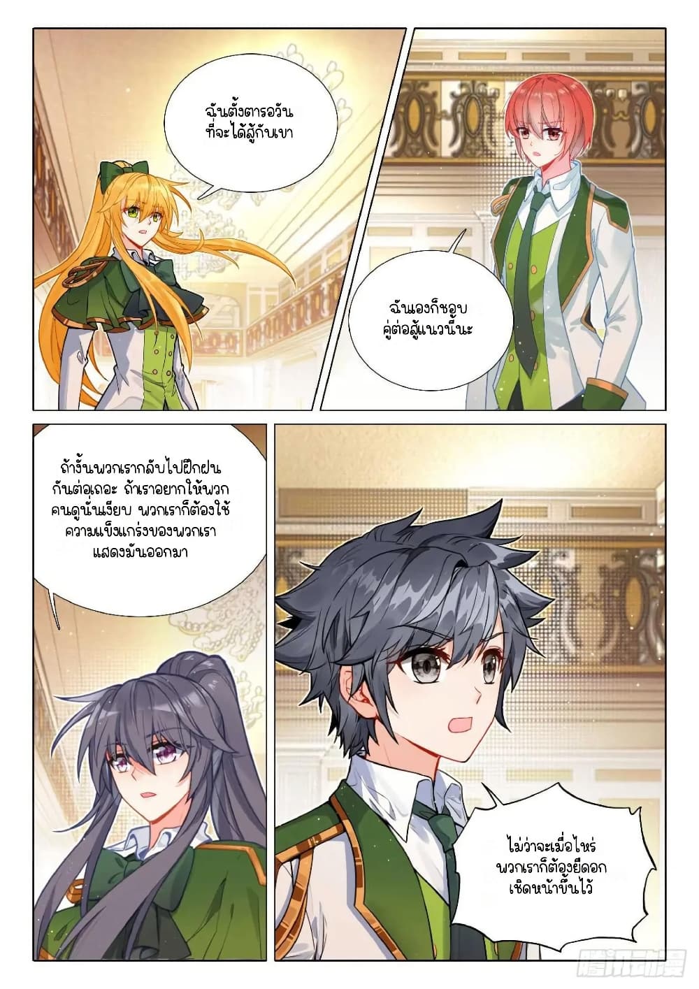 Douluo Dalu 3: The Legend of the Dragon King page 3