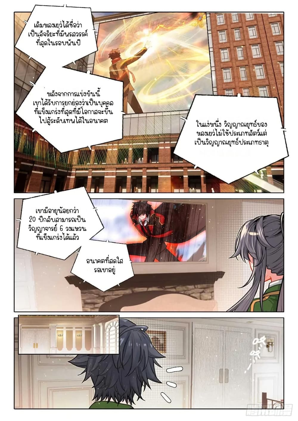 Douluo Dalu 3: The Legend of the Dragon King page 4