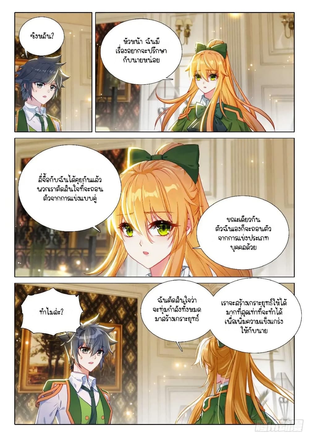 Douluo Dalu 3: The Legend of the Dragon King page 5