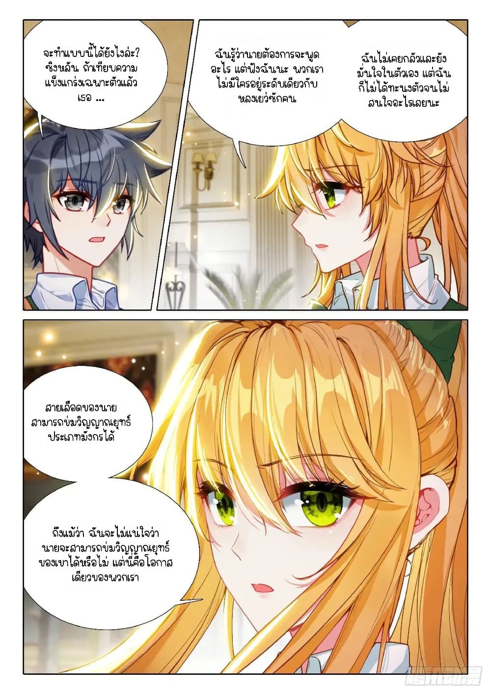 Douluo Dalu 3: The Legend of the Dragon King page 6