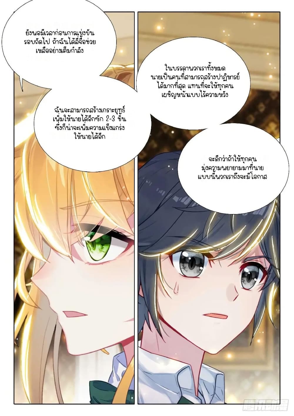 Douluo Dalu 3: The Legend of the Dragon King page 7