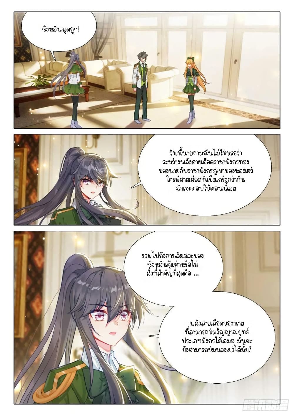 Douluo Dalu 3: The Legend of the Dragon King page 8