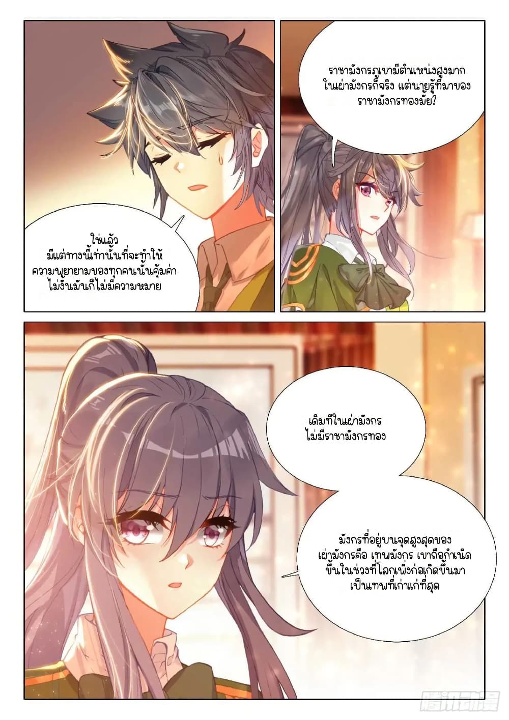 Douluo Dalu 3: The Legend of the Dragon King page 9