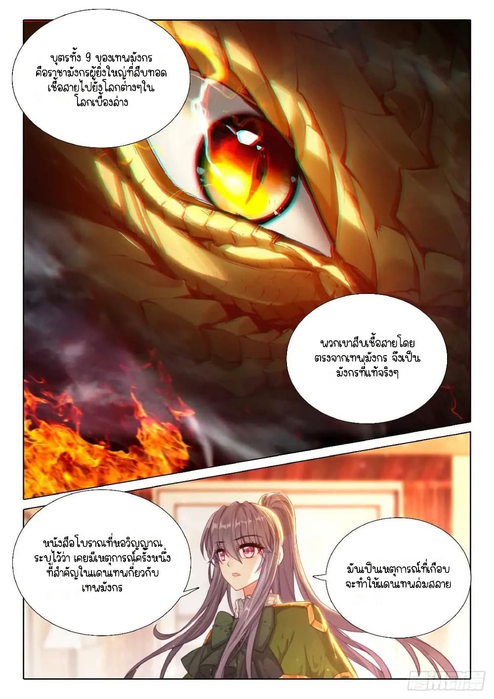 Douluo Dalu 3: The Legend of the Dragon King page 10