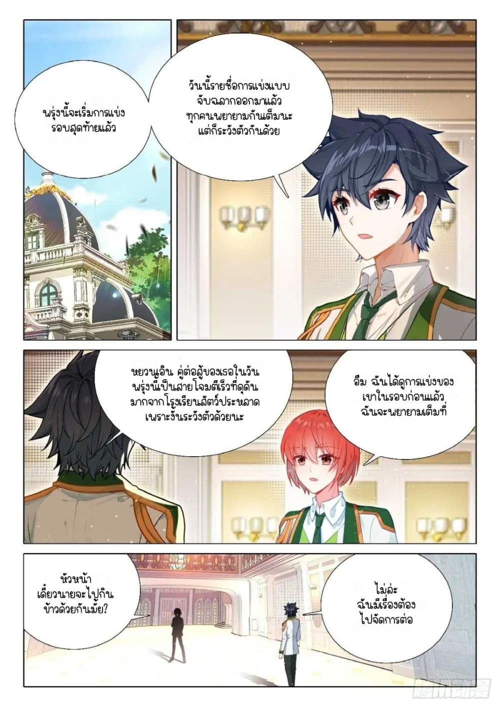 Douluo Dalu 3: The Legend of the Dragon King page 2