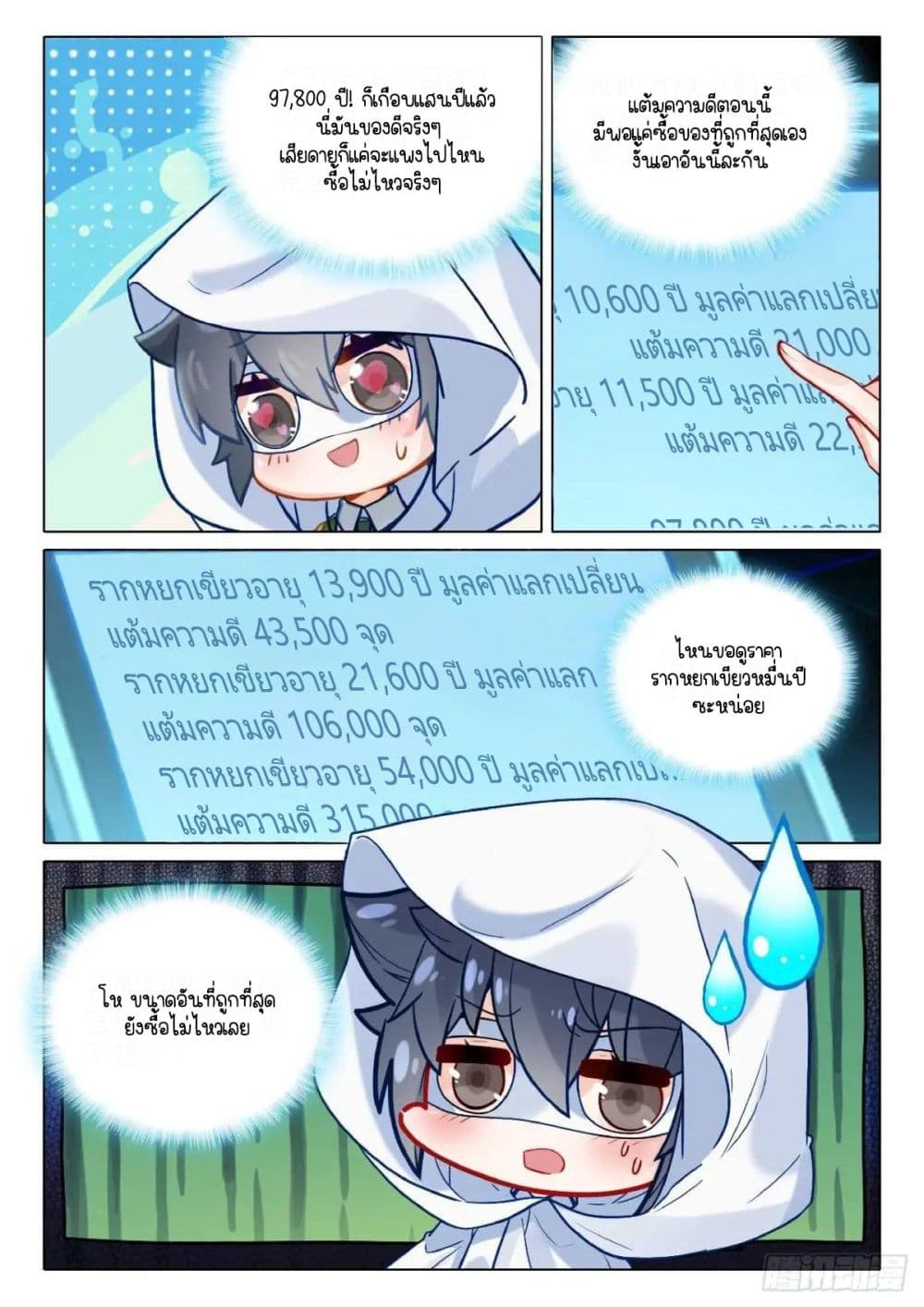 Douluo Dalu 3: The Legend of the Dragon King page 4