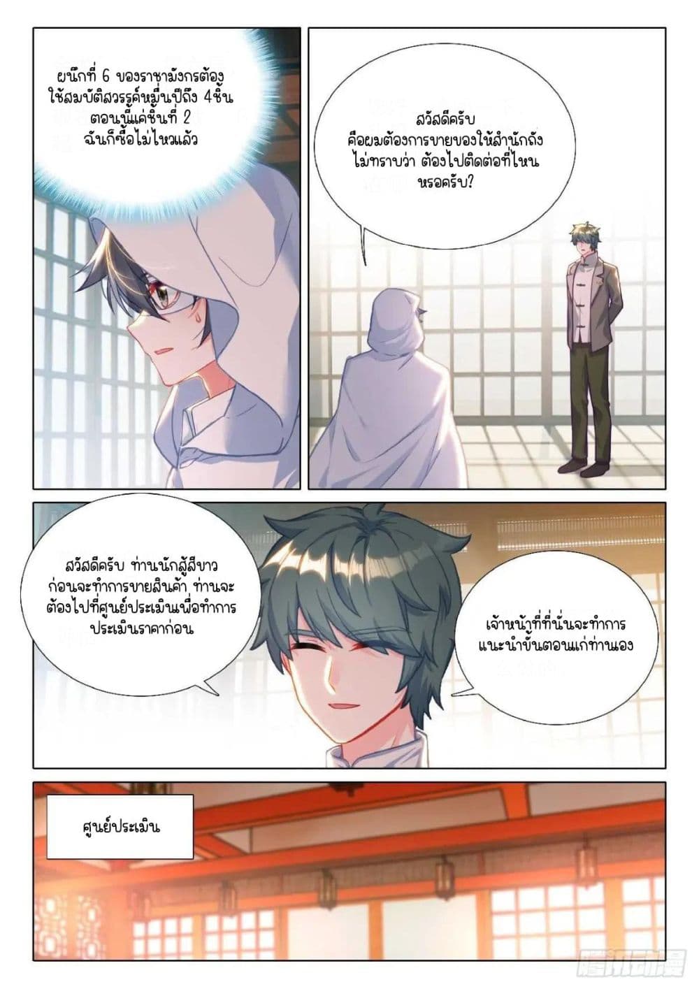 Douluo Dalu 3: The Legend of the Dragon King page 5