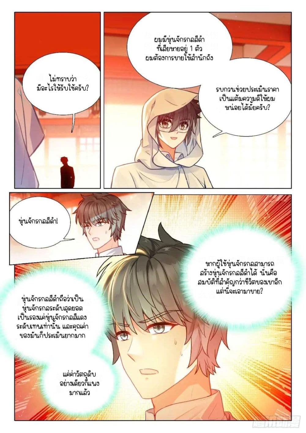 Douluo Dalu 3: The Legend of the Dragon King page 6