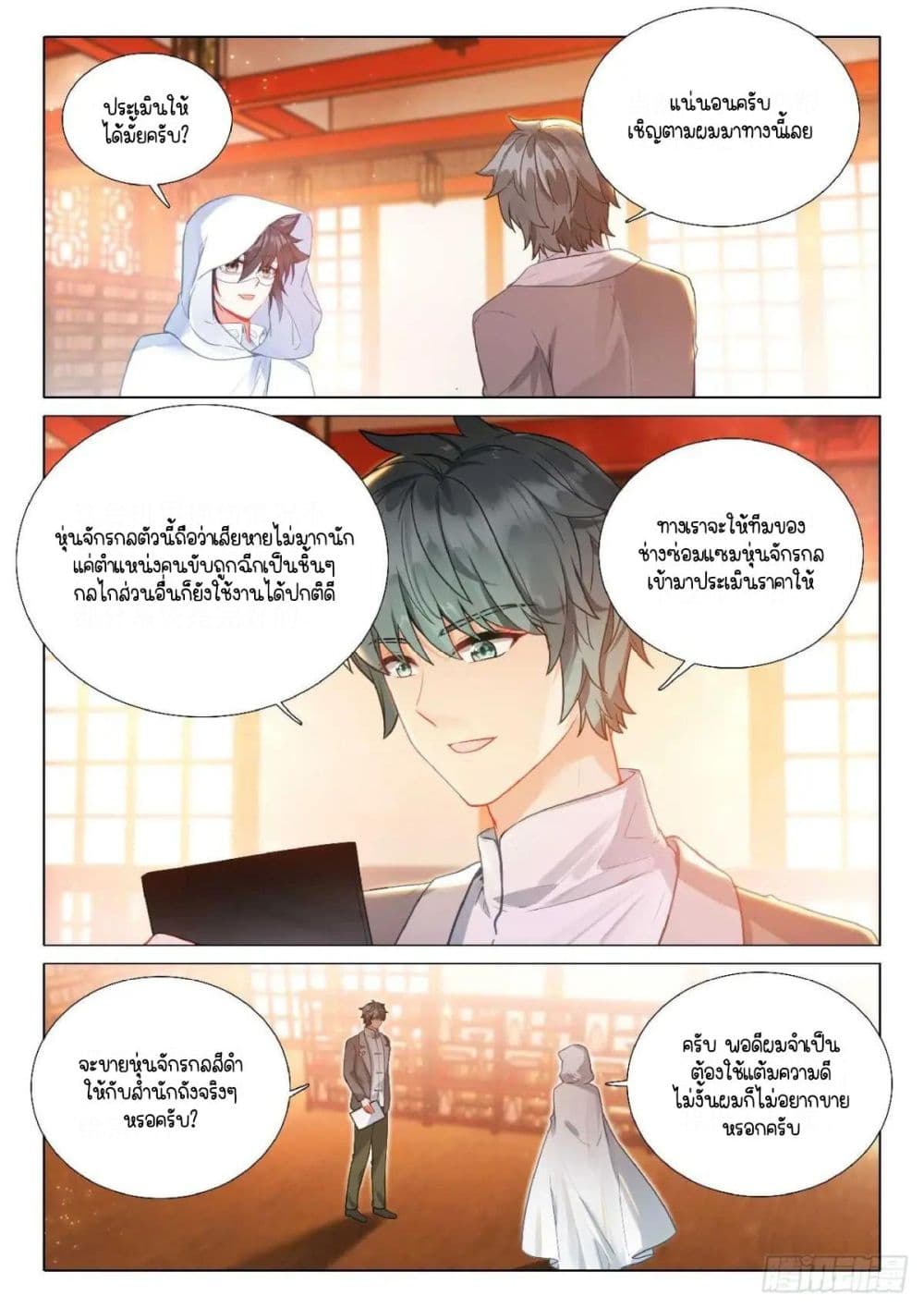 Douluo Dalu 3: The Legend of the Dragon King page 7