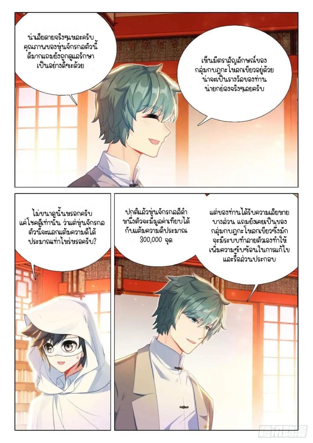 Douluo Dalu 3: The Legend of the Dragon King page 8