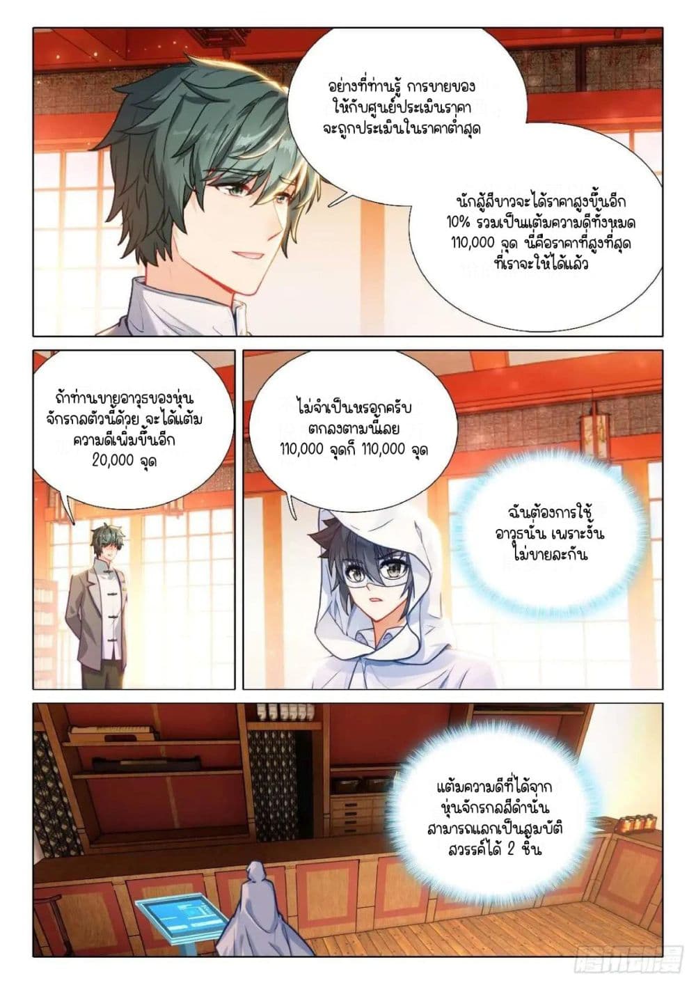 Douluo Dalu 3: The Legend of the Dragon King page 9